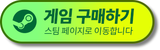 게임 구매하기 버튼